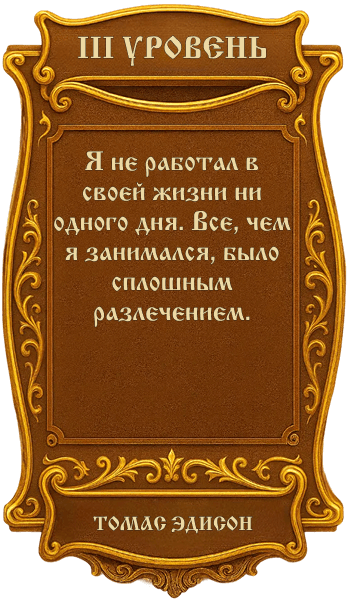 Третий Уровень Образовательной Программы