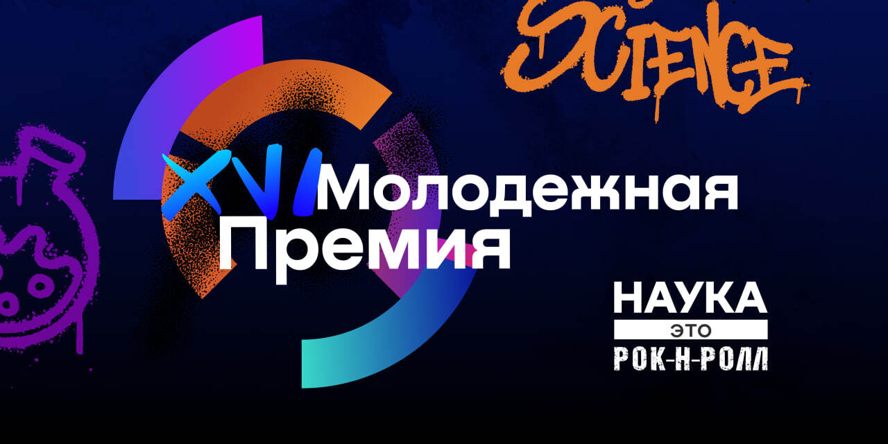Наука начинается с любопытства!