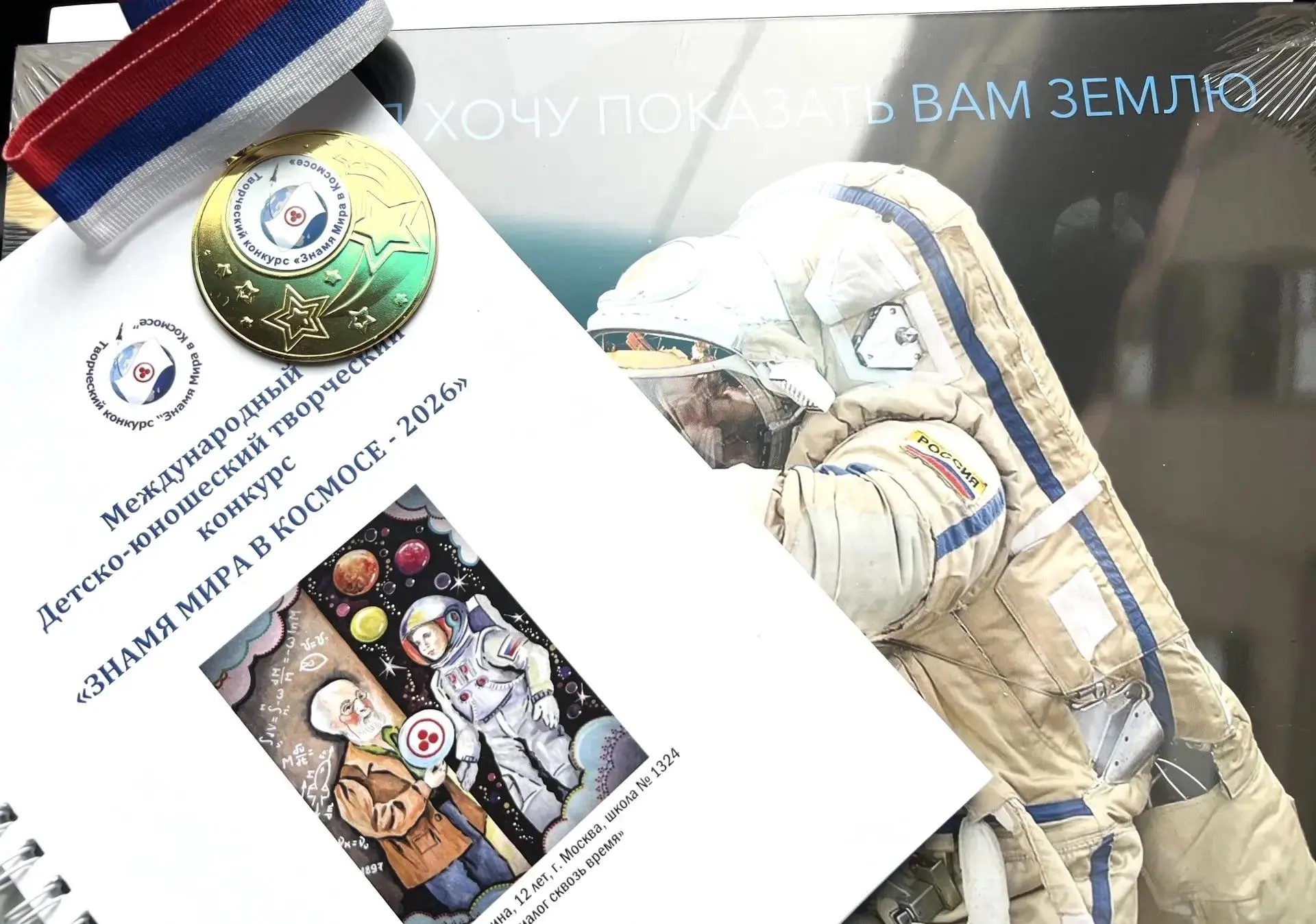   Классический пансион МГУ — призёр Международного конкурса «Знамя Мира в Космосе — 2026»