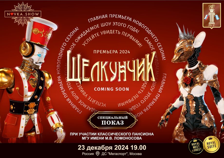 Классический пансион МГУ и звезда российского фигурного катания Татьяна Навка подарили новогоднюю сказку более 2500 детей и взрослых!