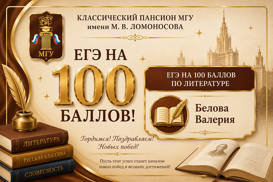 Ещё один стобалльный результат! Поздравляем Валерию Белову!